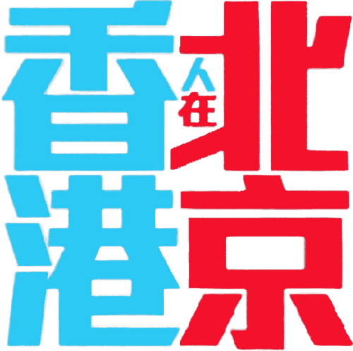 From Hong Kong to Beijing logo