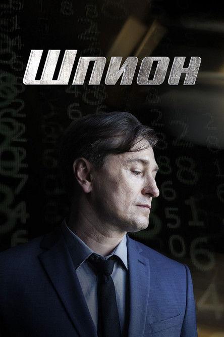 Spy Sezon 1
