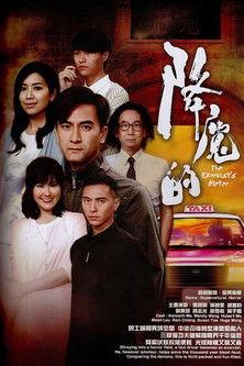 The Exorcist's Meter Sezon 1