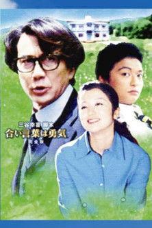 The Password is Courage Sezon 1