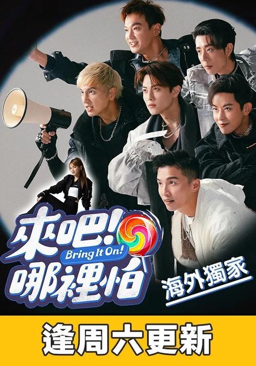 Bring It On! dizi afişi