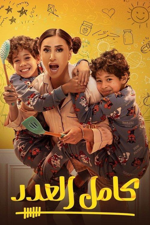 Full Count dizi afişi