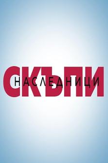 Dear Heirs dizi afişi