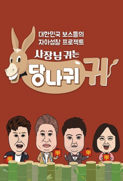 Boss in the Mirror dizi afişi