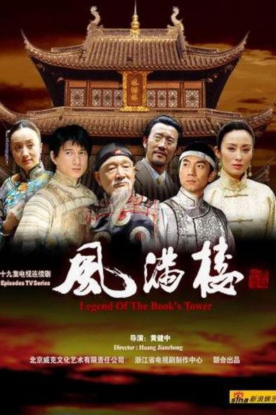 Legend of the Book's Tower dizi afişi