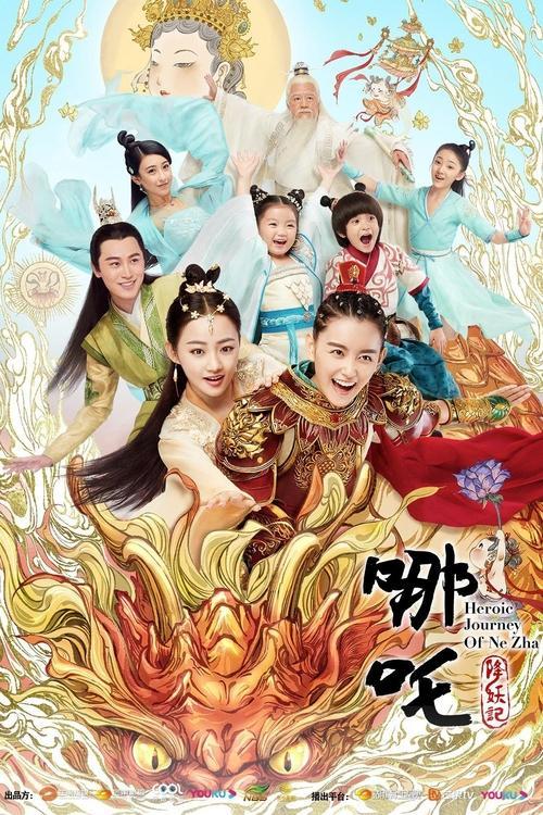 Heroic Journey of Nezha dizi afişi