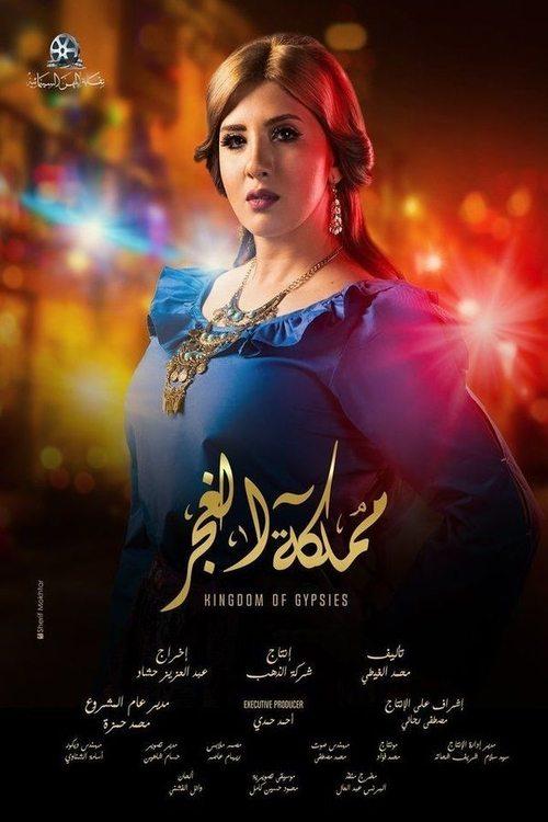 Kingdom of Gypsys dizi afişi