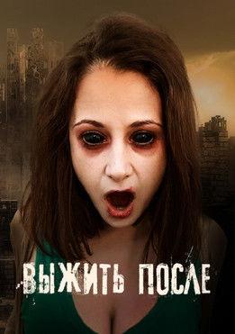 The Day After Sezon 1