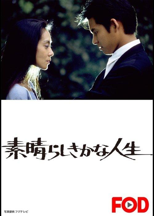 What a Wonderful Life dizi afişi