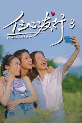 Walking With You Sezon 3