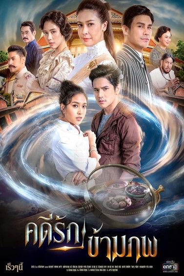 Love Case Across Worlds dizi afişi