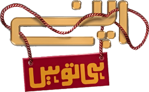 Apney Hee Tou Hain logo