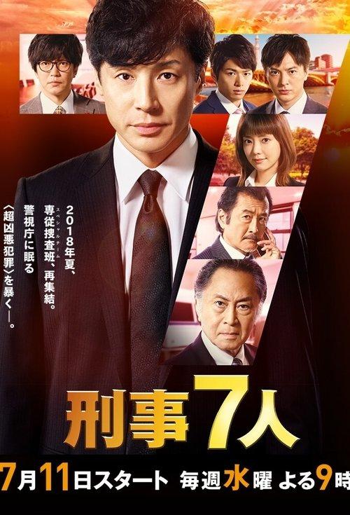 Seven Detectives Sezon 4