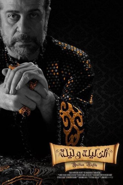 A Thousand and One Nights dizi afişi