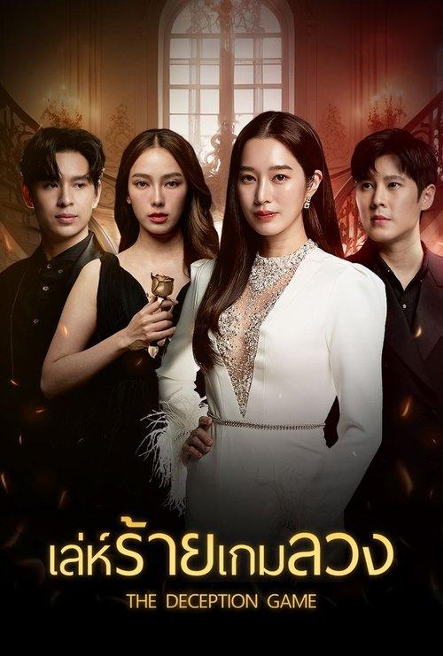 The Deception Game dizi afişi