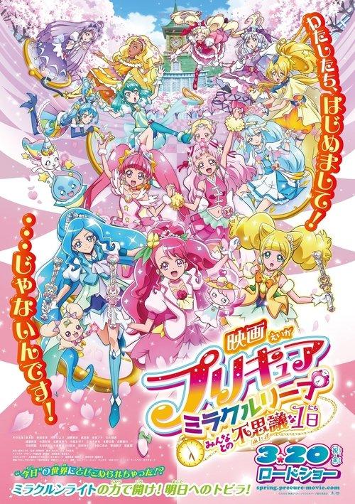 Pretty Cure Miracle Leap: A Wonderful Day with Everyone film afişi