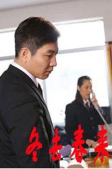 Spring Follows Winter film afişi