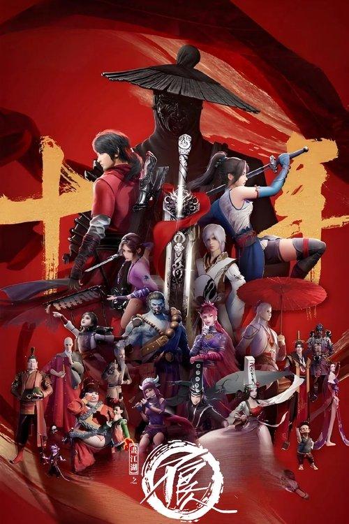 A Portrait of Jianghu: Bad Guys dizi afişi