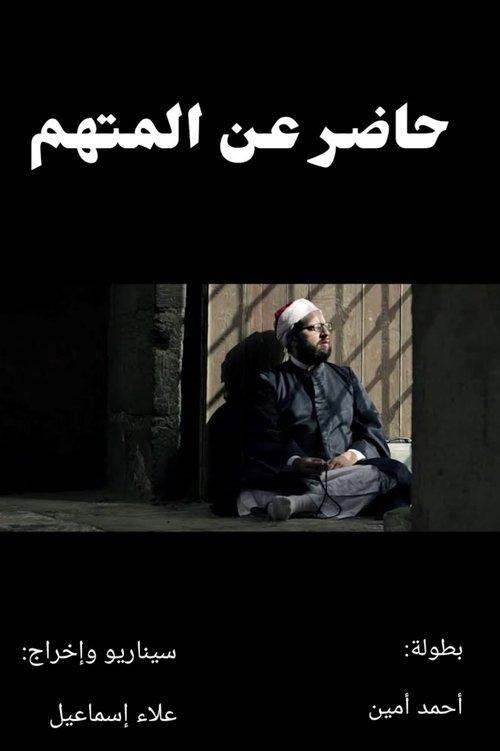 On Behalf of the Defendant film afişi