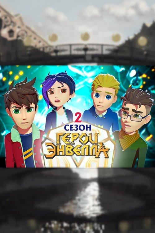 Heroes of Envell dizi afişi