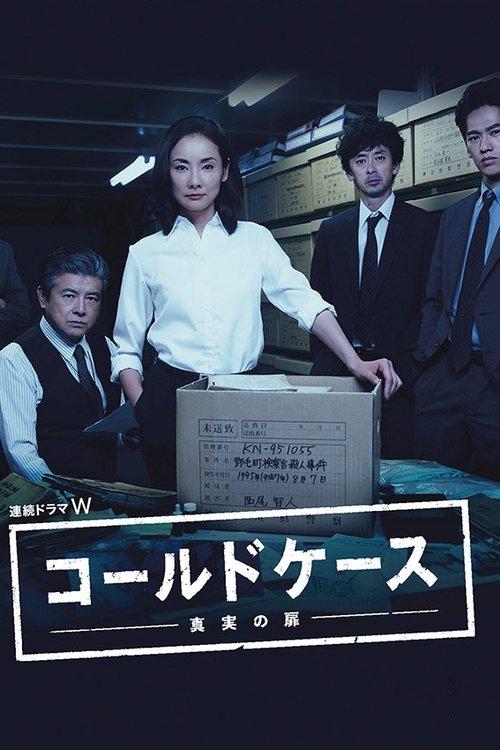 Cold Case ~Shinjitsu no Tobira~ dizi afişi