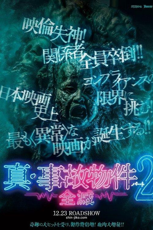 True Accident Property Part 2 / Annihilation film afişi