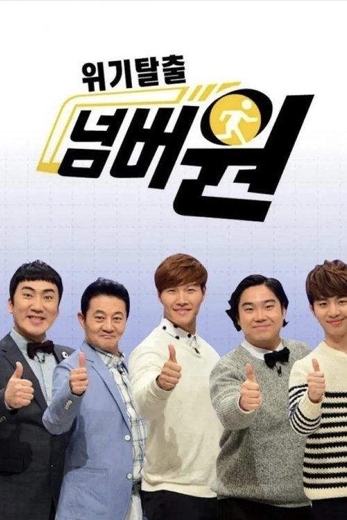 Escaping Crisis No. 1 dizi afişi