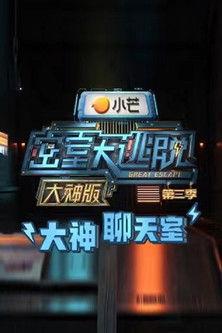 Great Escape Super Version Sezon 0