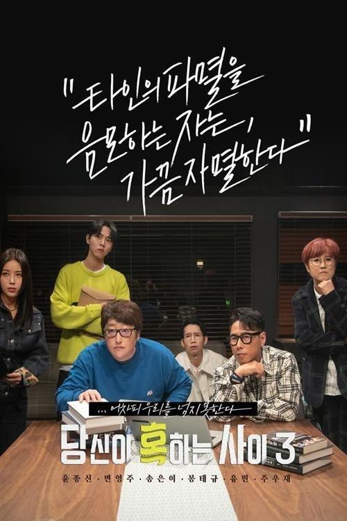 While you are tempted Sezon 3