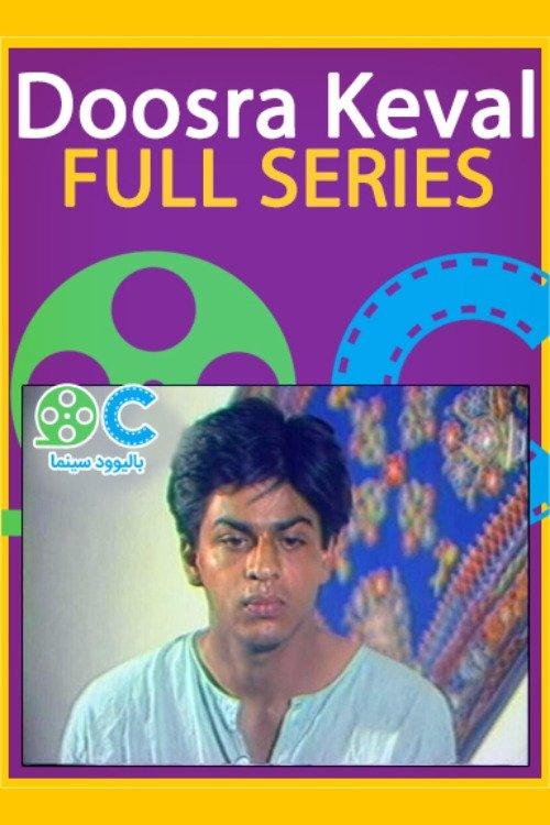 Doosra Keval dizi afişi