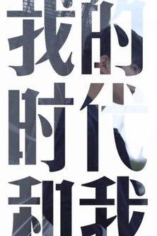 My Legacy and I Sezon 1