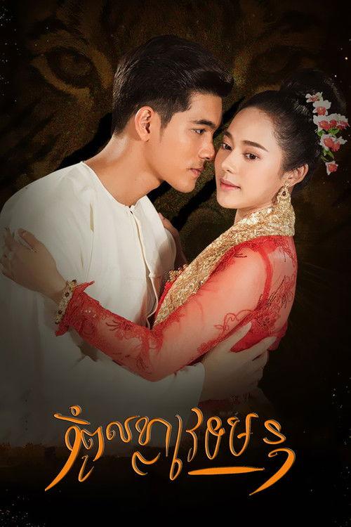 Curse of a Weretiger dizi afişi