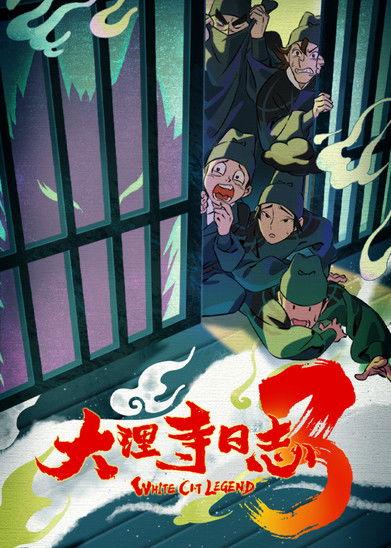 White Cat Legend Sezon 3