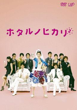 Hotaru no Hikari: It's Only A Little Light In My Life Sezon 2