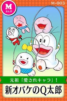 Q-Taro the Ghost Sezon 2