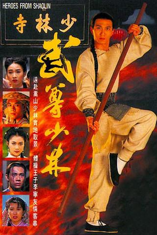 The Heroes From Shaolin Sezon 1