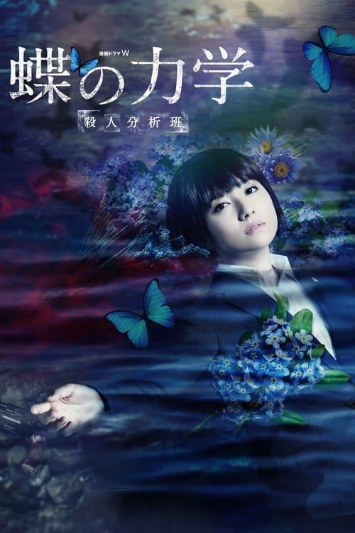 A BUTTERFLY EFFECT –The Murder Analysis Team– dizi afişi