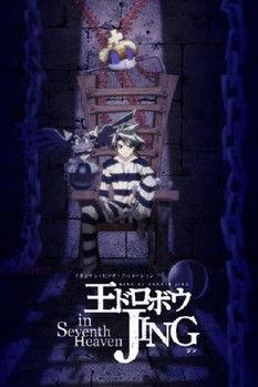 Jing: King of Bandits Sezon 0