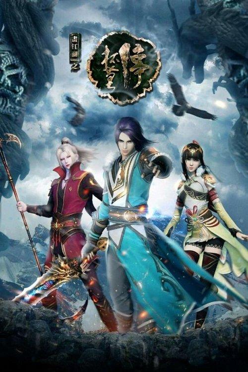 A Portrait of Jianghu: Mourning Toast dizi afişi