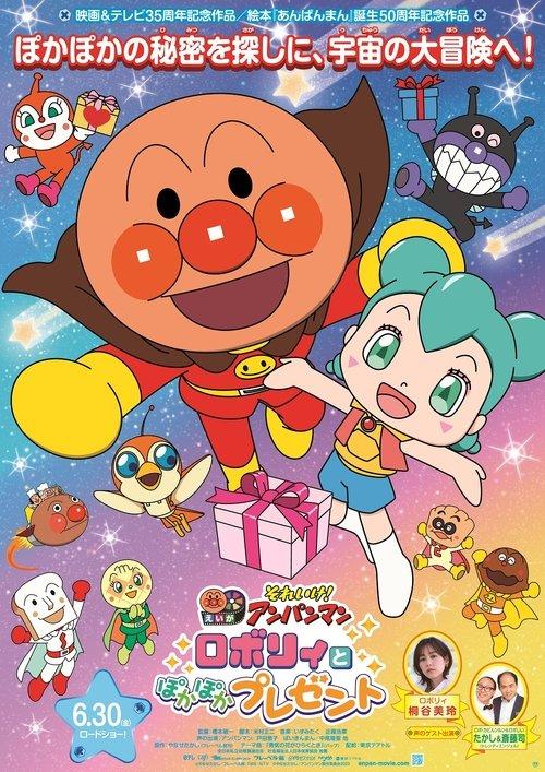 Go! Anpanman: Roboly and the Warming Present film afişi
