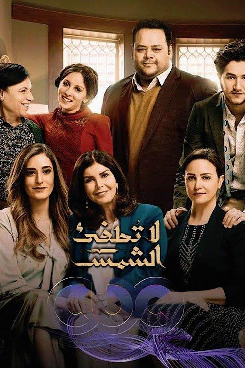 The Sun Will Never Set Sezon 1