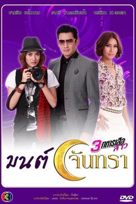 3 Musketeers Series Sezon 2