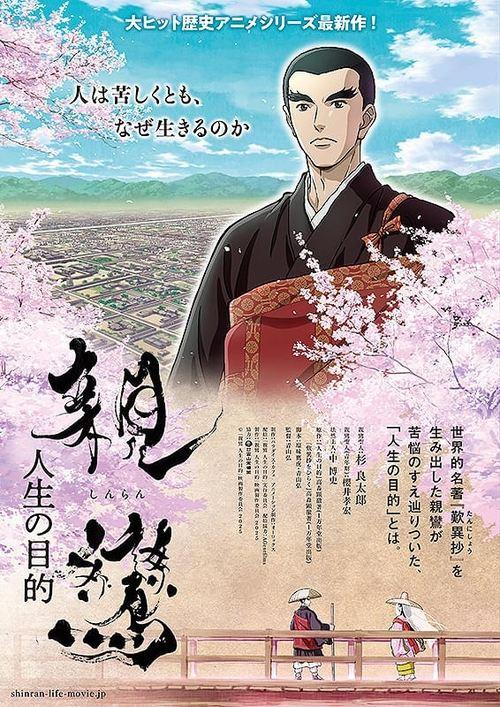 Shinran: Jinsei no Mokuteki film afişi