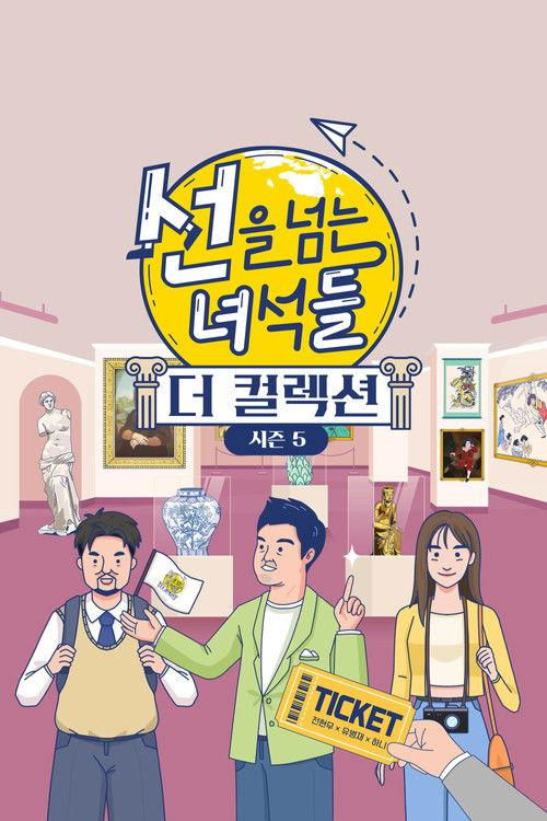 On the Border Sezon 5