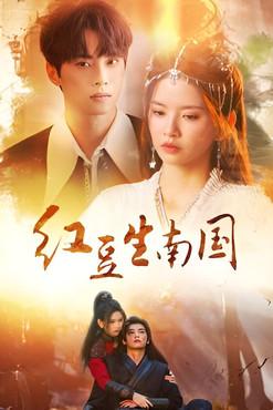 Hong Dou's Journey Through Time dizi afişi