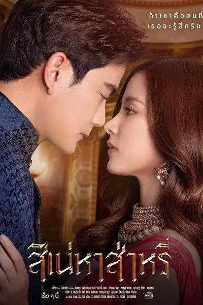 The Curse of Saree Sezon 1