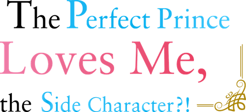 The Perfect Prince Loves Me, the Side Character?! logo