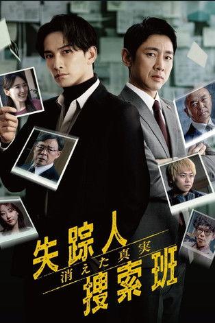 Missing Persons Investigation Unit: The Missing Truth Sezon 1