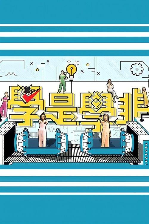 Sidewalk Scientist (Sr.5) dizi afişi