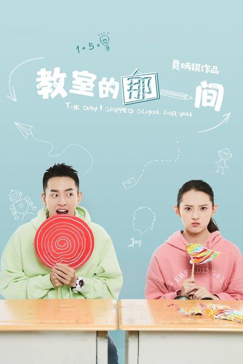 The Day I Skipped School For You dizi afişi